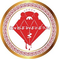 เพชรพระราม 3 สมุทรสาคร พันท้ายนรสิงห์