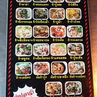 ยำ ยำ กลางเมือง