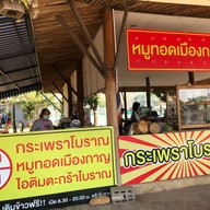 กะเพราโบราณ