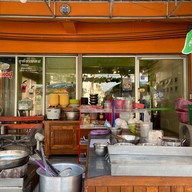 ข้าวต้มปลาแสมสาร