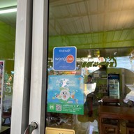 ข้าวต้มปลาแสมสาร