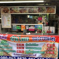 วรรัตน์ผัดไทย-หอยทอด อ.ปราสาท วรรัตน์ผัดไทย หอยทอด