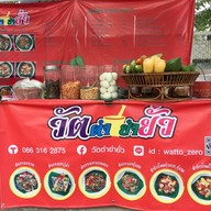 วัตตำยำยั่ว