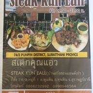 สเต็กคุณแอ๋ว