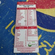 เมนู ล้านใจ จุ่มแซ่บ อีสาน