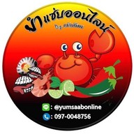 ยำแซ่บออนไลน์  By ครัวศิริพร