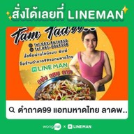 ตำถาด99