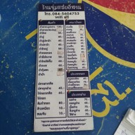 เมนู ล้านใจ จุ่มแซ่บ อีสาน