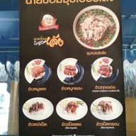 เมนู นายป้อม Susco