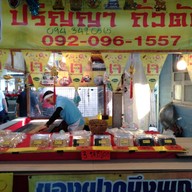 หน้าร้าน ตลาดน้ำบึงพระยา วัดพระยาสุเรนทร์