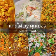 แกงใต้ by คุณบอล