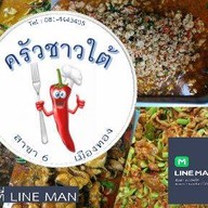 ข้าวแกง ซาลาเปา ครัวชาวใต้ หน้าหมู่บ้านสารินซิตี้