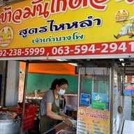 ข้าวมันไก่เจริญ สูตรไหหลำ