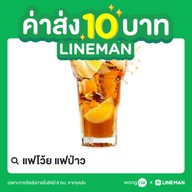 แฟโว้ย แฟป่าว พหลโยธิน 72