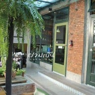 ยามเย็น green restaurant ถนนอุทยาน