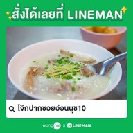 จู๋ม้กโจ๊กหมู