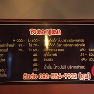 เมนู สดวกแดก