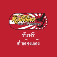 ส้มตำหัวไก่โอก ซอยวัดท่าเกวียน ปากเกร็ด 345