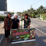 ยำแสนแซ่บ อัมพวา