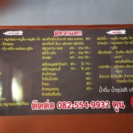 เมนู สดวกแดก