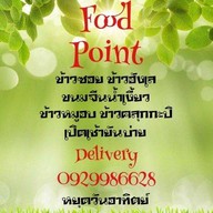 ข้าวแกงกระหรี่ Food Point กานดาเพลส