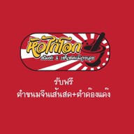 ส้มตำหัวไก่โอก ซอยวัดท่าเกวียน ปากเกร็ด 345