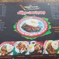 เมนู ก๋วยเตี๋ยว​เรือแม่ศรีนวล สาขาถนน345