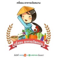หจี่แอน อาหารเวียดนาม