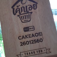 เมนู เค้กเอย