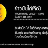 ข้าวมันไก่ตอนเจ๊ณี รามคำแหง150