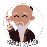 หม่าล่าเหล่าซือ ศรีนครินทร์