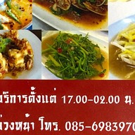 โรงเตี๊ยมข้าวต้มกุ๊ย 2 บาท (เจ๊ปลาเจ้าเก่า) พระสมุทรเจดีย์