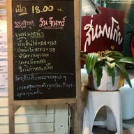 ก๋วยจั๊บอุบล "สี่หมงโก๋ย"