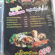 เมนู ลาบนัว หัวหมาก