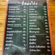 ก๋วยจั๊บอุบล "สี่หมงโก๋ย"