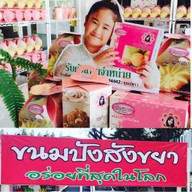แอมเบเกอรี่ขนมปังสังขยา&เค้กมะพร้าวลาวา