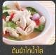 เมนูของร้าน ชาช๊าชา