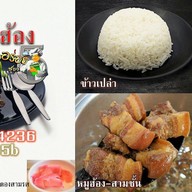 ร้านข้าวหมูฮ้อง (Delivery) ในหมู่บ้านปัญญา เลขที่ 83 ซอย 10
