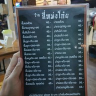 เมนู ก๋วยจั๊บอุบล "สี่หมงโก๋ย"