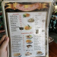 เมนู ผัดหมี่กระโทก (ป้าเปลื้อง)