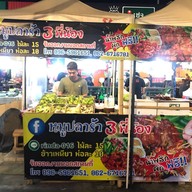 หม่าล่าสามสหาย