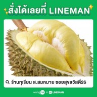 ทุเรียน  ซอยสุขสวัสดิ์26