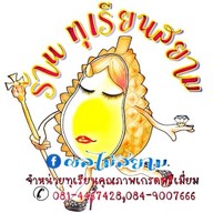 ทุเรียนสยาม ตลาดบดินทร์