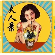 เต้าทึงเยาวราชเฉาก๊วยโบราณสูตร80ปี มบ.ลัดดารมย์ปิ่นเกล้า เต้าทึง