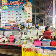 ก๋วยเตี๋ยวเรือป้าดำอาหารตามสั่ง(เจ้าเก่าไร่ขิง)