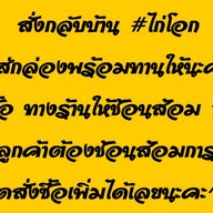 ส้มตำหัวไก่โอก ซอยวัดท่าเกวียน ปากเกร็ด 345