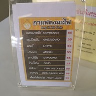 เมนู กาแฟดงมะไฟ
