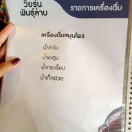 เมนู วัยรุ่นพันธุ์ลาบเพชรเกษม 69
