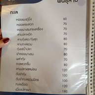 เมนู วัยรุ่นพันธุ์ลาบเพชรเกษม 69