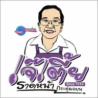 เจ๊เตี้ยราดหน้ากระทุ่มแบน วงเวียนน้ำพุมหาชัย